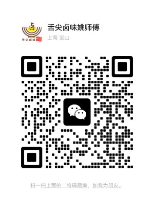 舌尖卤味姚师傅.jpg