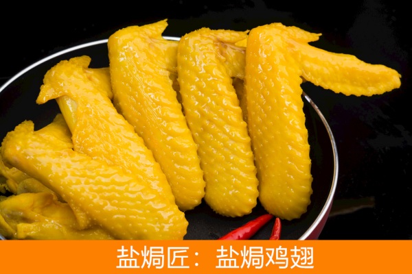 盐焗鸡翅01-1.jpg