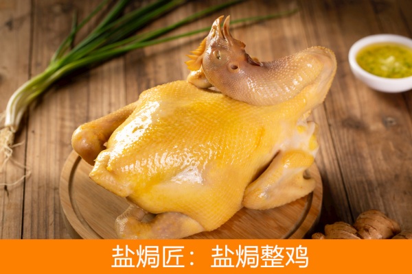 盐焗整鸡-1.jpg