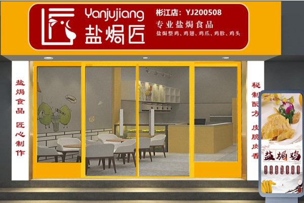 盐焗匠_副本01.jpg
